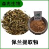 森冉生物 佩兰提取物 兰草提取物 比例提取原料粉