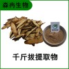 森冉生物 千斤拔提取物 大力黄提取物 比例提取原料粉