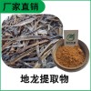 森冉生物 地龙提取物 蚯蚓提取物 比例提取原料粉