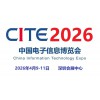2026第十四届中国电子信息博览会