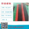 300x15mm 150x15mm 防溢裙板  挡煤裙边