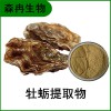 森冉生物 牡蛎提取物 蛎黄提取物 海蛎子提取物