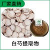 森冉生物 白芍提取物 芍药苷 芍药提取物 比例提取