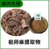 森冉生物 祖师麻提取物 黄瑞香提取物 比例提取原料粉