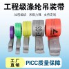 辰力厂家 扁平起重吊装带   涤纶吊具 工业设备吊装用