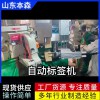 智能化设备袋装物料自动标签机