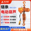 辰力厂家 挂钩式电动葫芦 1吨 厂房工地 快速提升