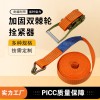辰力捆绑器厂家 货车收紧器 涤纶织带  物流运输货物捆绑