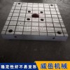 河北威岳铸铁平台精刨加工T型槽铸铁平台老厂经验丰富