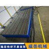 铸铁平台厂家两次高温退火河北威岳T型槽试验平台加工耐腐蚀