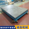 河北供应铸铁平台量具 机床工作台按需定制开具发票