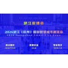 2026杭州国际智慧城市与物联网展览会