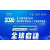 2026浙江安博会·杭州国际安防产品博览会