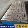 异性工作台大型铸铁平台耐磨T型槽铸铁平台3级精度