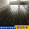 T型槽铸铁平台 货源地直销 品质保障 工期短
