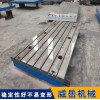 铸铁平台表面清砂处理HT250材质T型槽铸铁平台抗拉力强