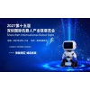 2027第十五届深圳国际机器人产业链展览会