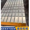 多年专业生产铸铁平台加强筋设计电机试验平台300高
