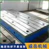 精密T型槽铸铁平台 精工打造 高品质工业用材