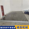 国标定制T型槽铸铁平台规格可选铸铁平板包安装调试