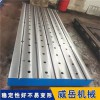 标准件加工T型槽铸铁平台按图浇注校平平台威岳供应