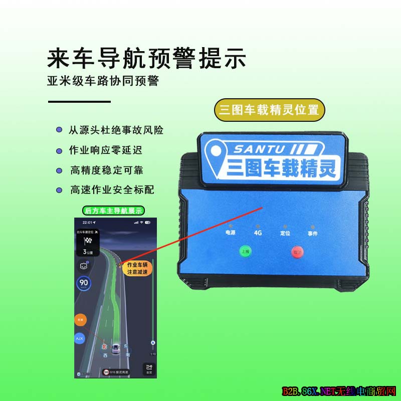 来车导航预警精灵