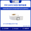 nfc贴纸和rfid标签 图书借还书管理可用  圆志科信