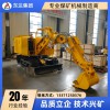 电动版挖机 MWD2.0/0.12L电动版煤矿用液压挖掘机