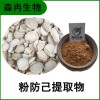 森冉生物 粉防己提取物 防己提取物 比例提取原料粉